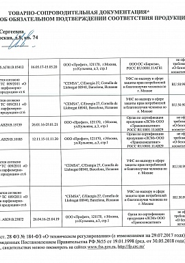 Регистрационное удостоверение №декларации Бьюти Имидж 11 лист